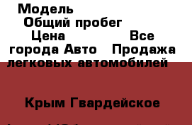  › Модель ­ Hyundai Porter › Общий пробег ­ 160 › Цена ­ 290 000 - Все города Авто » Продажа легковых автомобилей   . Крым,Гвардейское